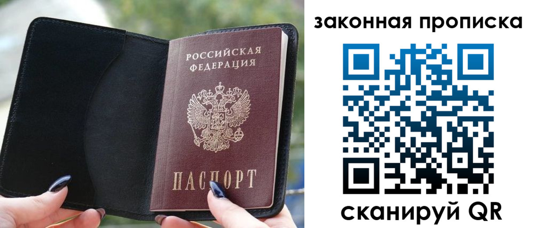 прописка законно в Пугачёве