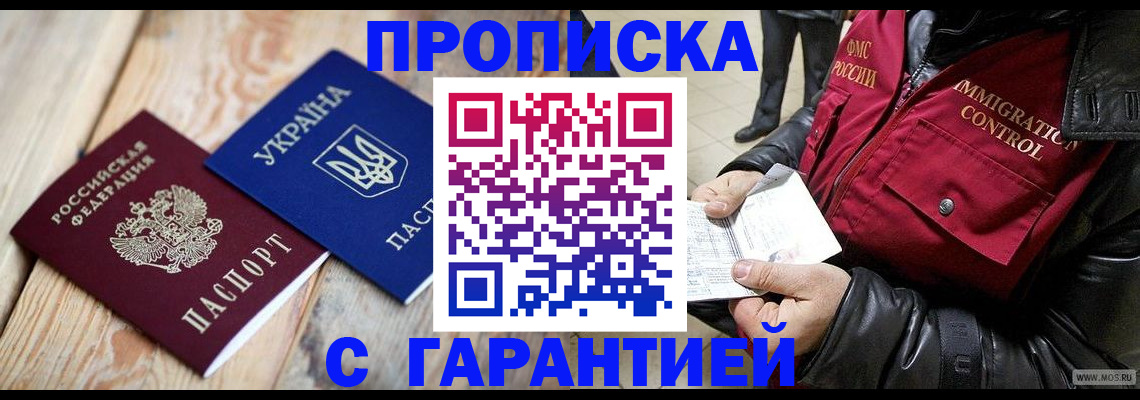 временная регистрация купить в Пугачёве