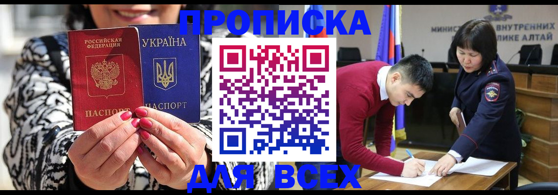 купить прописку в Пугачёве